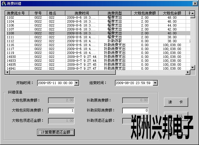 食堂刷卡機(jī)